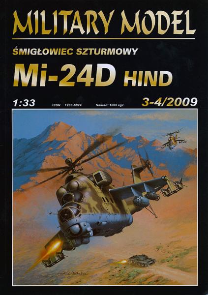 Вертолет Миль Ми-24 (1973)