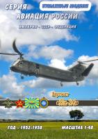 Вертолет Яковлев Як-24 Horse