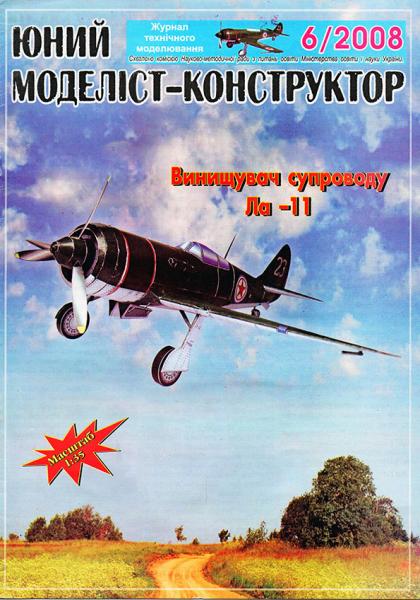 Истребитель Лавочкин Ла-11 (1947)