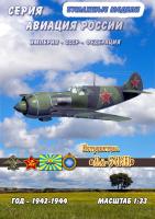 Истребитель Лавочкин Ла-5ФН