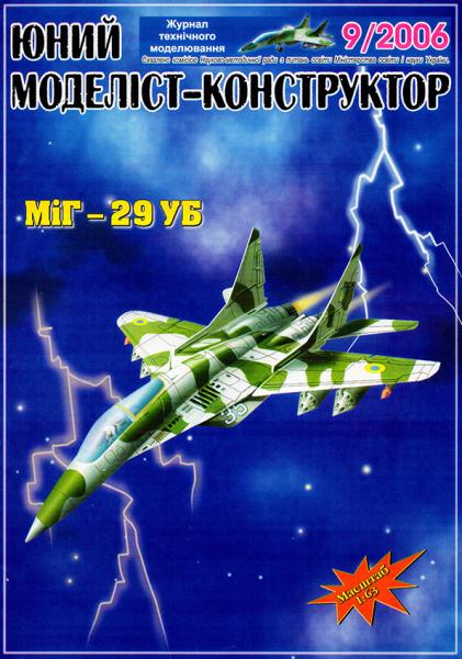 Истребитель МиГ-29 (1982)
