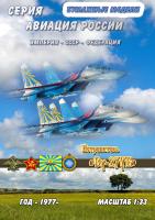 Истребитель Сухой Су-27УБ