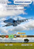 Штурмовик Сухой Су-39