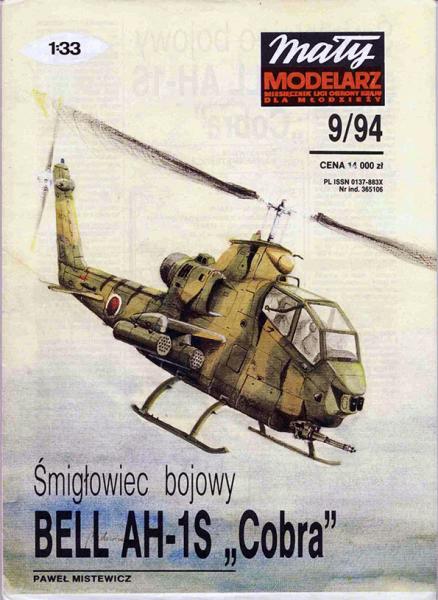 Вертолет Bell AH-1 Cobra