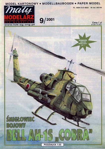 Вертолет Bell AH-1 Cobra