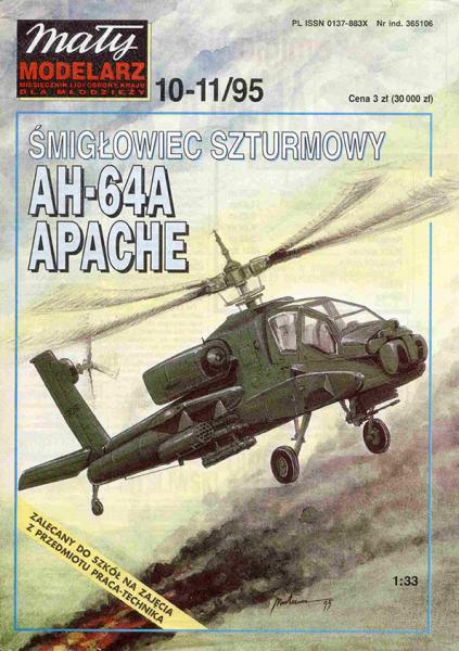 Вертолет McDonnell Douglas AH-64 Apache