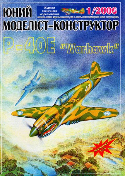 Истребитель Curtiss P-40E Warhawk