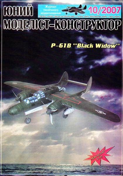 Истребитель Northrop P-61B Black Widow (1944)