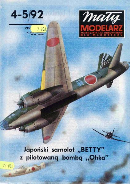 Бомбардировщик Mitsubishi G4M2E Betty