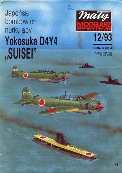 Бомбардировщик Yokosuka D4Y4 Suisei