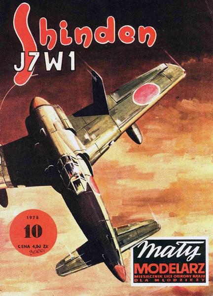 Истребитель Kyushu J7W1 Shinden