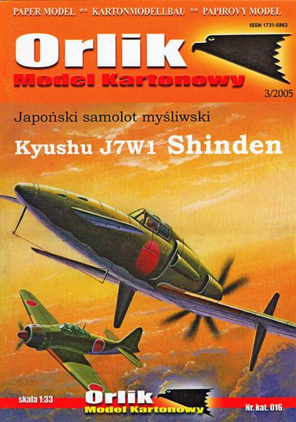 Истребитель Kyushu J7W1 Shinden