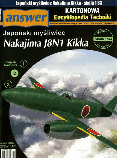 Истребитель Nakajima J8N1 Kikka