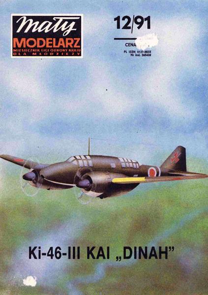 Истребитель Nakajima Ki-46-III Kai Dinah