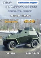 Бронеавтомобиль БА-64Б