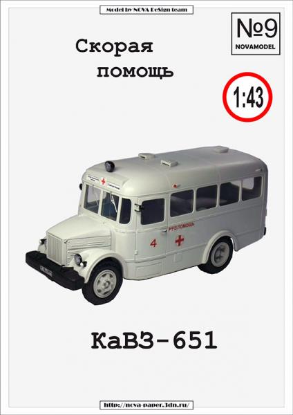 Автобус КАвЗ-651 Скорая помощь