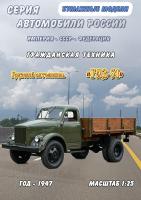 Грузовой автомобиль ГАЗ-51