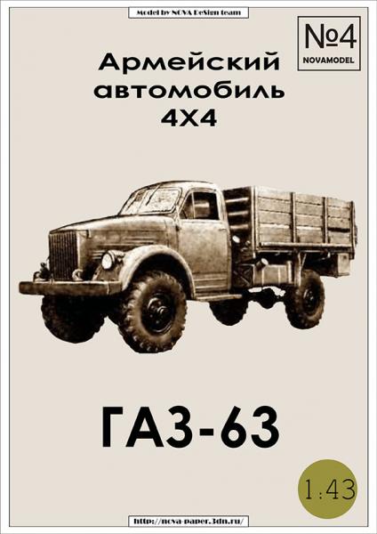 Грузовой автомобиль ГАЗ-63