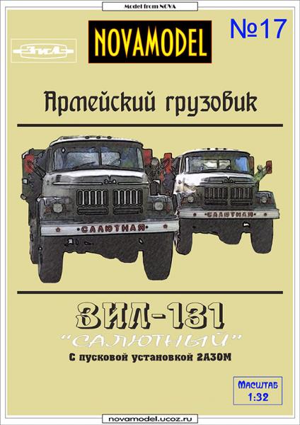 Грузовой автомобиль ЗИЛ-131Салютная установка 2А30М