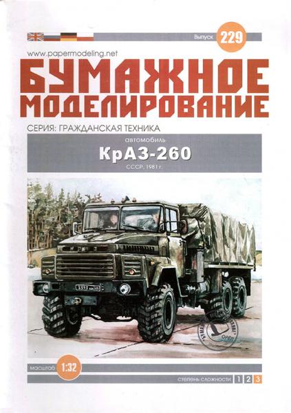 Грузовой автомобиль КрАЗ-260