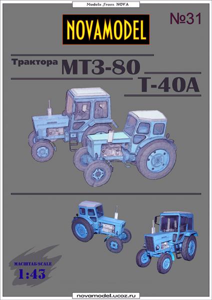 Колесные тракторы Т-40А и МТЗ-80