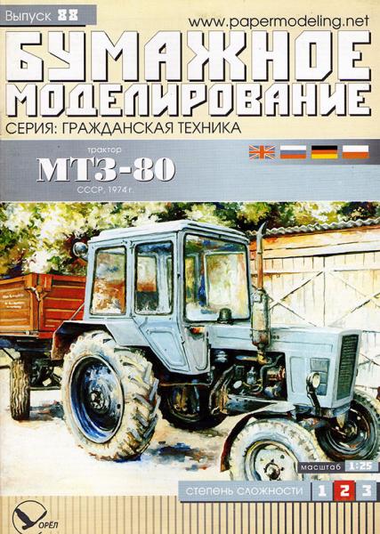 Колесный трактор МТЗ-80