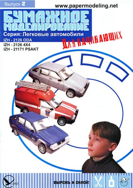 Легковой автомобиль ИЖ-2126-21171