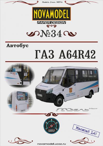 Микроавтобус ГАЗ-A64R42