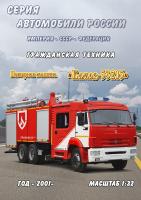 Пожарная машина Камаз-53215