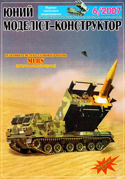 Реактивная система залпового огня M270 MLRS