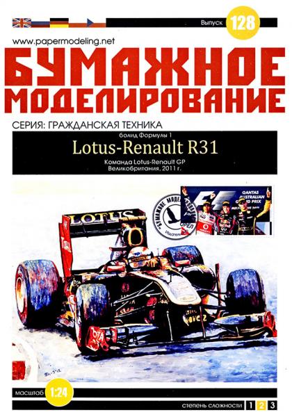 Болид Lotus-Renault R31