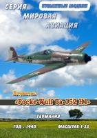 Истребитель Focke-Wulf Ta-152 H1