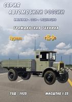 Грузовой автомобиль Я-3