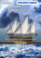 Парусно-гребное трехмачтовое судно шебека XVII век