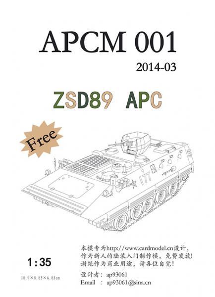 БМП ZSD-89 ARC