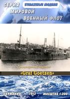 Транспортный пароход Graf Goetzen