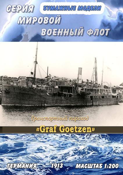 Транспортный пароход Graf Goetzen