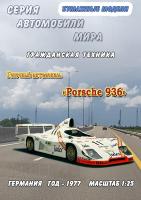 Гоночный автомобиль Porsche 936