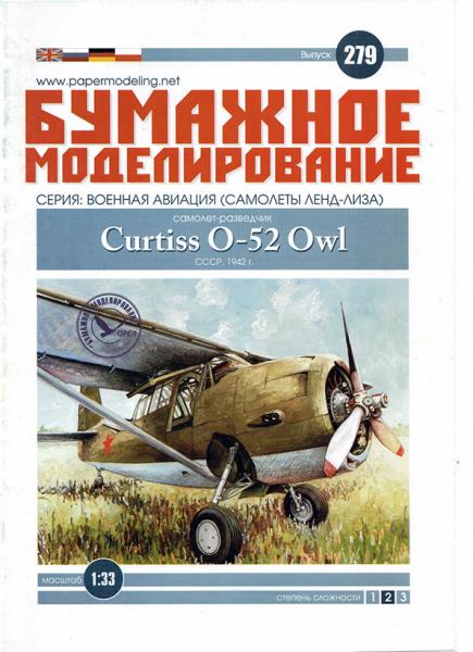 Разведчик Curtiss O-52 Owl