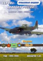 Штурмовик Ильюшин Ил-2