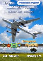 Бомбардировщик Туполев Ту-95РЦ