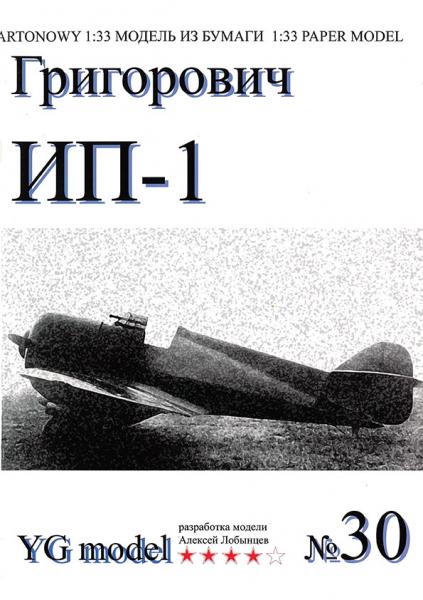 Истребитель Григорович ИП-1