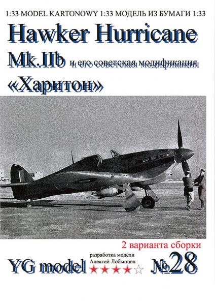 Истребитель Hawker Hurricane Mk-IIB