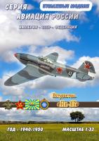 Истребитель Яковлев Як-1Б