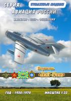Истребитель МиГ-15бис