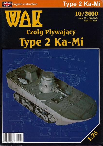 Плавающий танк KA-MI Type 2