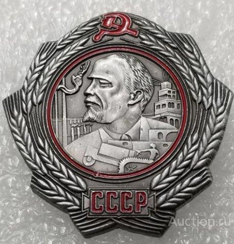 Орден Ленина образца 1930