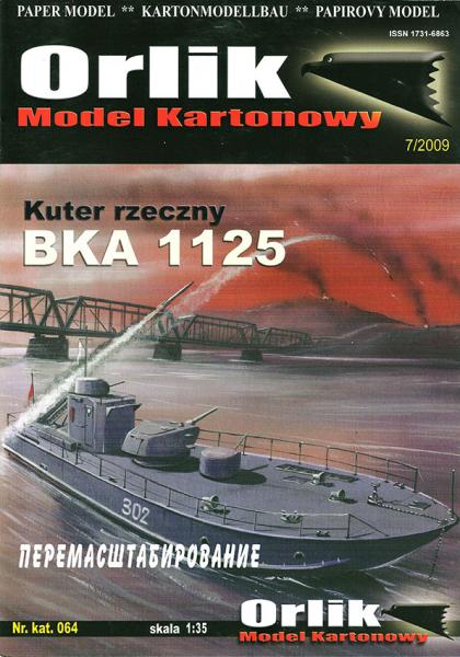 Бронекатер БКА 1125