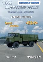 Грузовой автомобиль ГАЗ-66