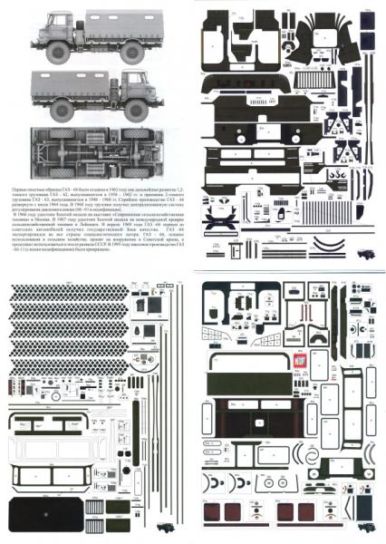 Грузовой автомобиль ГАЗ-66
